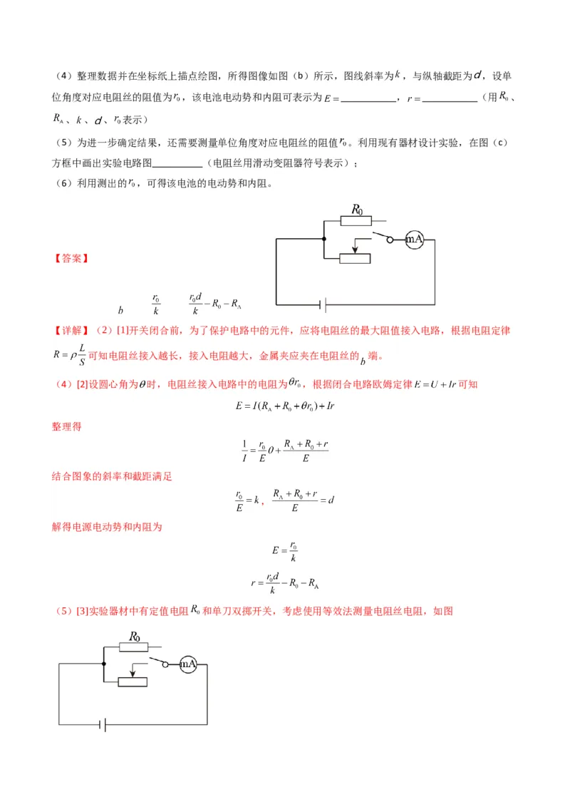 专题20电学实验学易金卷：三年（2021-2023）高考物理真题分项汇编（全国通用）（解析版）_2024年4月_其他_240413学易金卷：三年（2021-2023）高考物理真题分项汇编（全国通用）