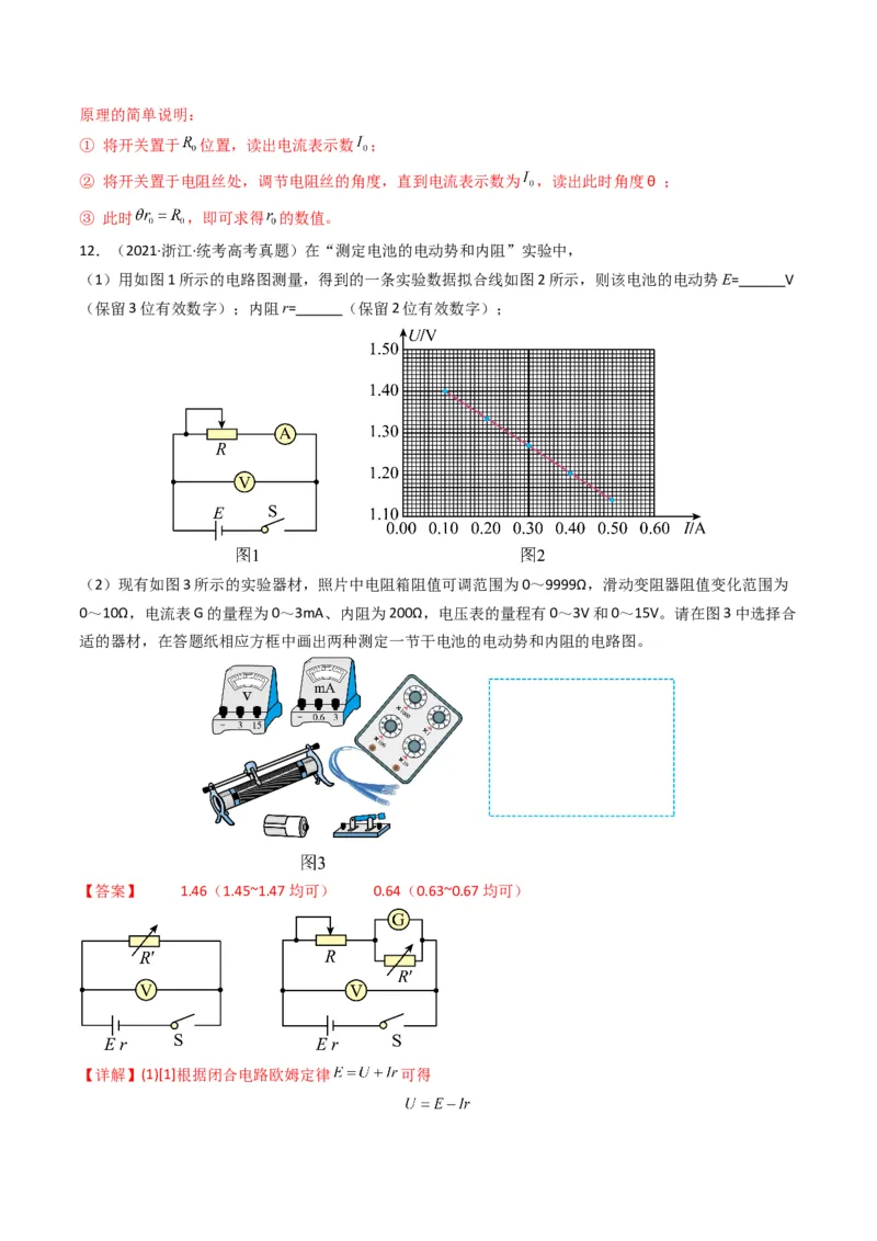 专题20电学实验学易金卷：三年（2021-2023）高考物理真题分项汇编（全国通用）（解析版）_2024年4月_其他_240413学易金卷：三年（2021-2023）高考物理真题分项汇编（全国通用）