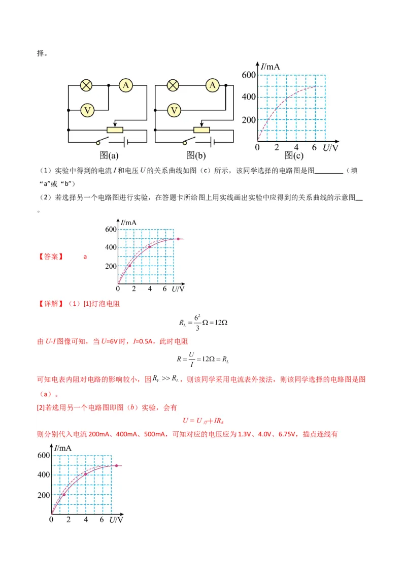 专题20电学实验学易金卷：三年（2021-2023）高考物理真题分项汇编（全国通用）（解析版）_2024年4月_其他_240413学易金卷：三年（2021-2023）高考物理真题分项汇编（全国通用）