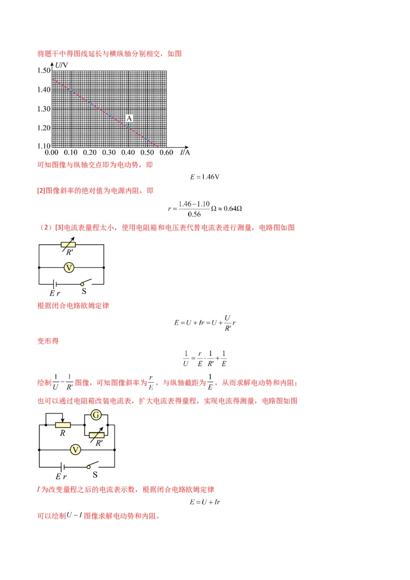 专题20电学实验学易金卷：三年（2021-2023）高考物理真题分项汇编（全国通用）（解析版）_2024年4月_其他_240413学易金卷：三年（2021-2023）高考物理真题分项汇编（全国通用）