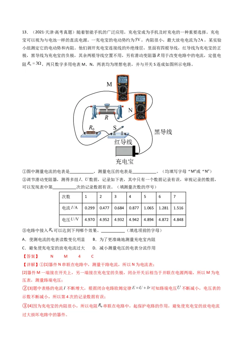 专题20电学实验学易金卷：三年（2021-2023）高考物理真题分项汇编（全国通用）（解析版）_2024年4月_其他_240413学易金卷：三年（2021-2023）高考物理真题分项汇编（全国通用）