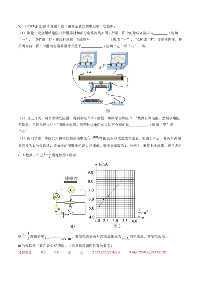 专题20电学实验学易金卷：三年（2021-2023）高考物理真题分项汇编（全国通用）（解析版）_2024年4月_其他_240413学易金卷：三年（2021-2023）高考物理真题分项汇编（全国通用）