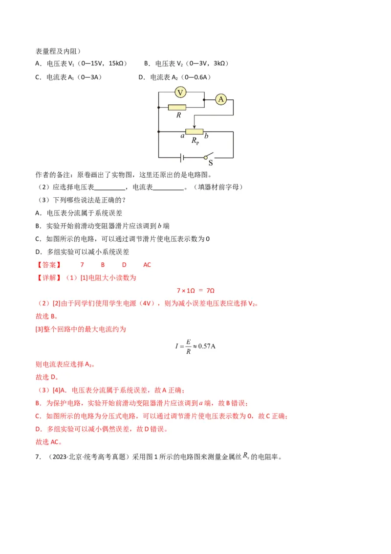 专题20电学实验学易金卷：三年（2021-2023）高考物理真题分项汇编（全国通用）（解析版）_2024年4月_其他_240413学易金卷：三年（2021-2023）高考物理真题分项汇编（全国通用）