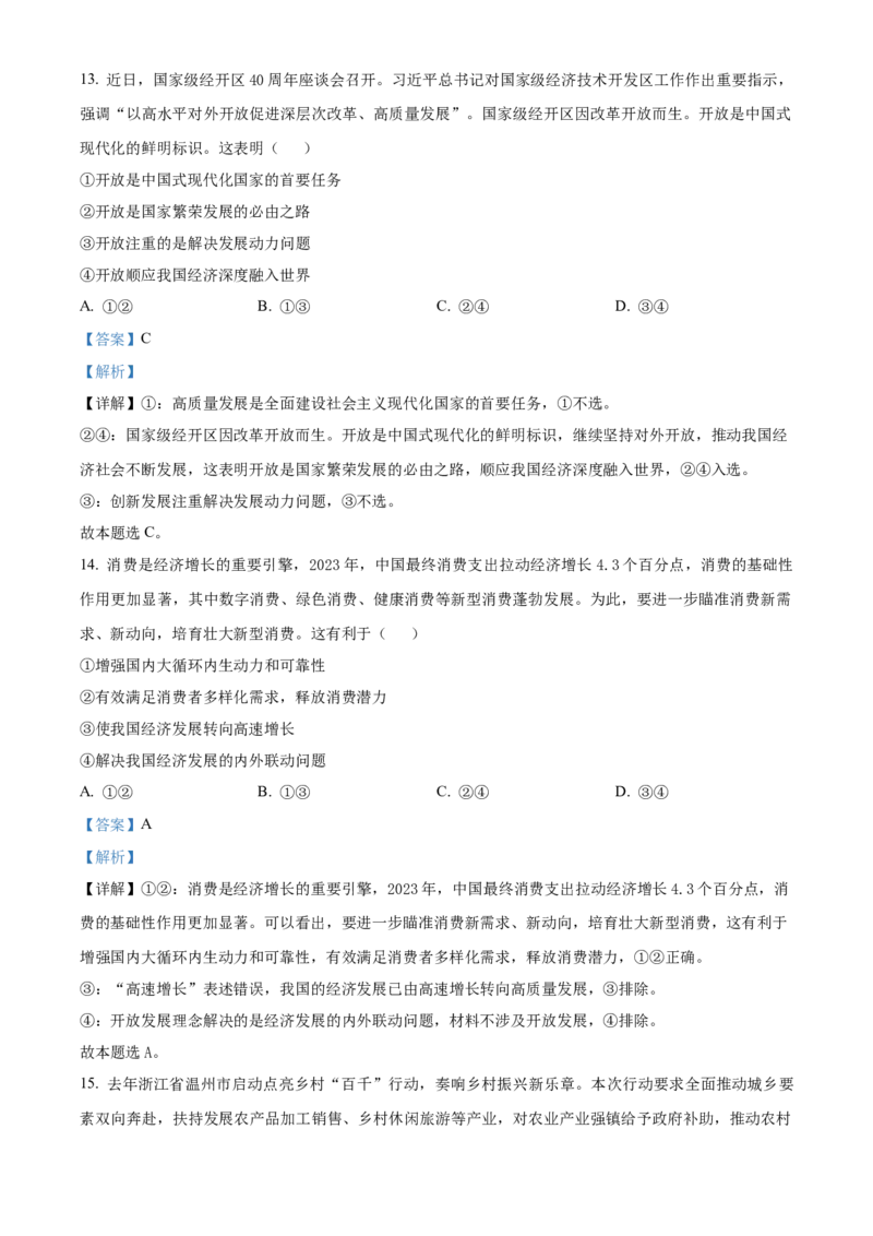 江苏省无锡市江阴市六校2024-2025学年高一上学期11月期中联考试题政治Word版含解析_2024-2025高一（7-7月题库）_2024年11月试卷
