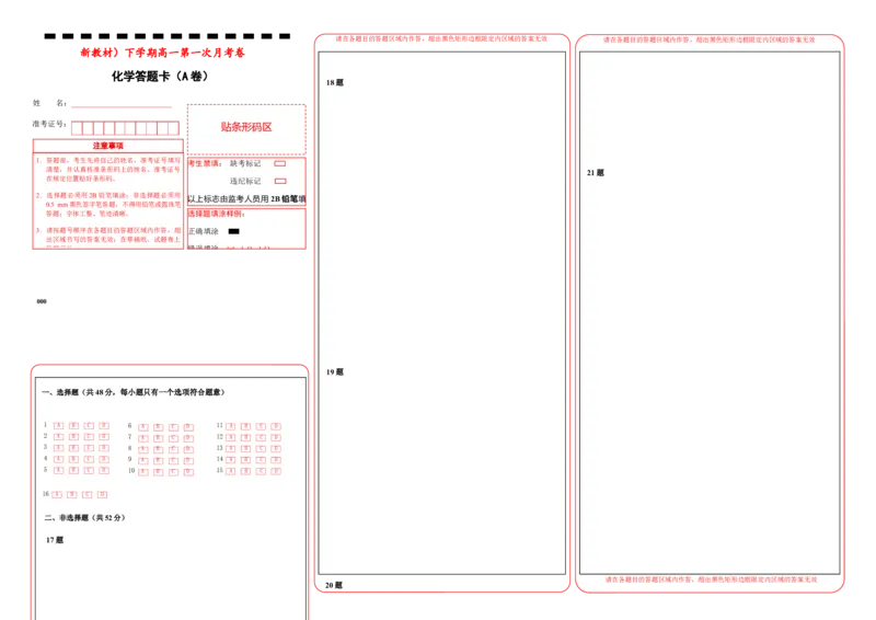 原创（新教材）下学期高一第一次月考卷化学（A卷）答题卡_E015高中全科试卷_化学试题_必修2_2.新版人教版高中化学试卷必修二_5.月考试卷