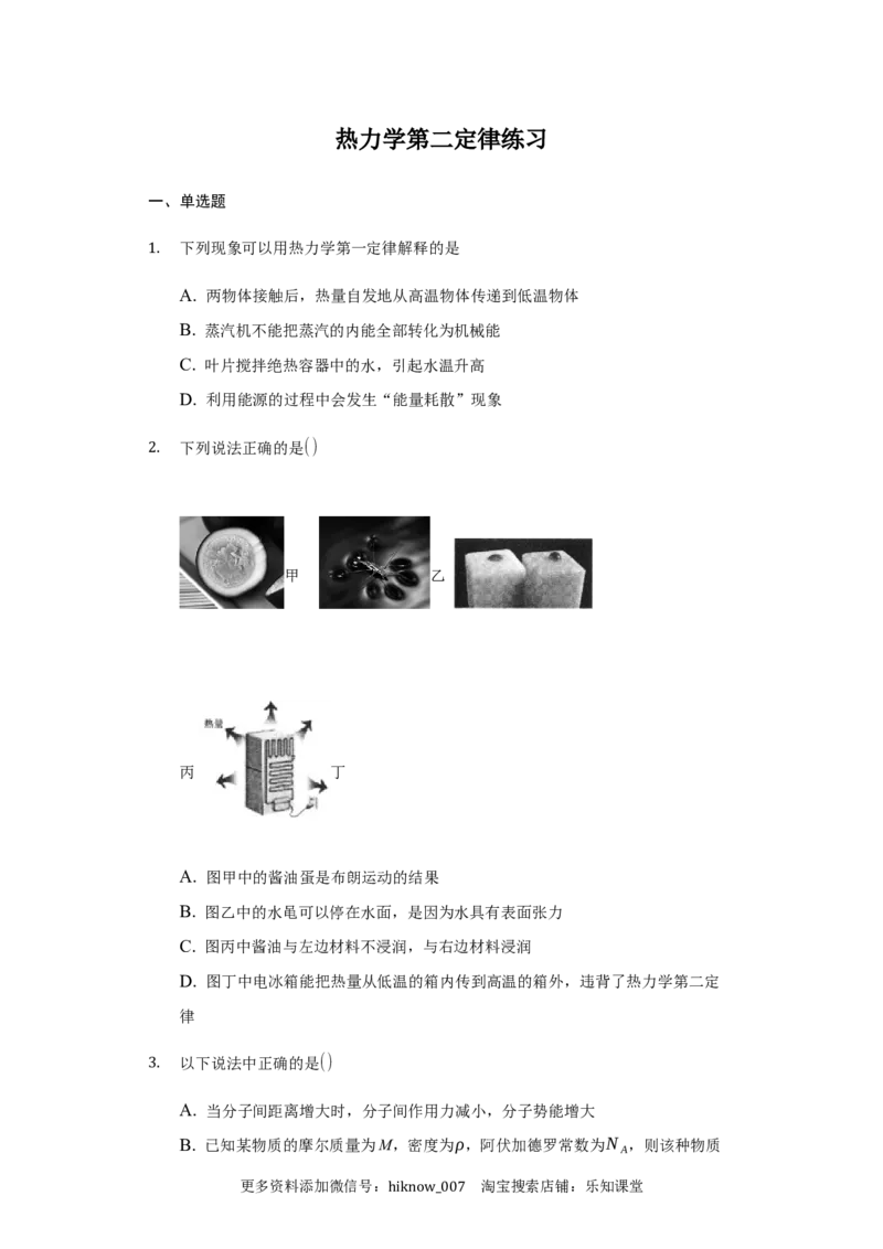 3.4热力学第二定律练习&mdash;新教材人教版（2019）高中物理选择性必修三_E015高中全科试卷_物理试题_选修3_2.同步练习_同步练习（第二套）