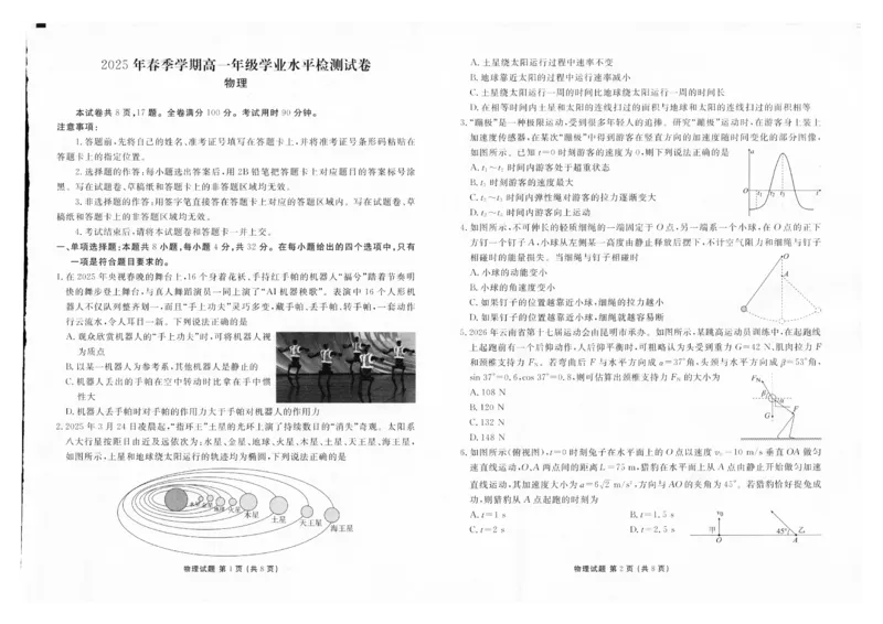 2025年春季学期高一年级学业水平检测试卷物理_2024-2025高一（7-7月题库）_2025年7月_250718云南省衡水金卷2025年春季学期高一年级学业水平检测试卷