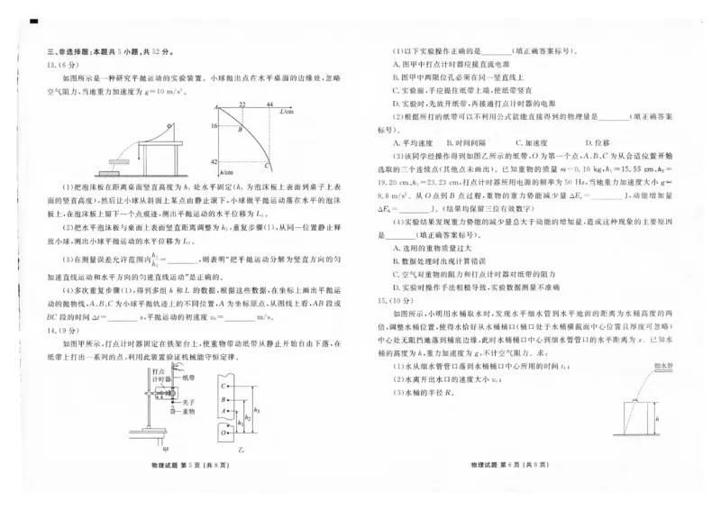 2025年春季学期高一年级学业水平检测试卷物理_2024-2025高一（7-7月题库）_2025年7月_250718云南省衡水金卷2025年春季学期高一年级学业水平检测试卷