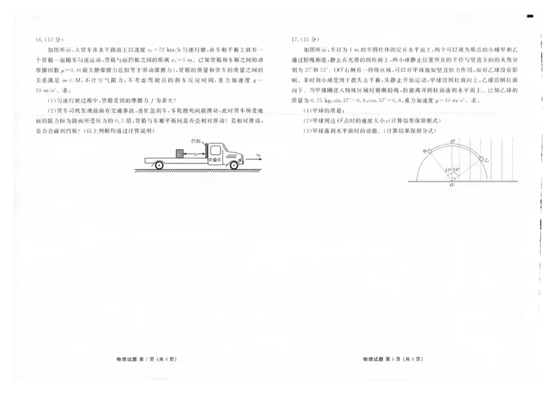 2025年春季学期高一年级学业水平检测试卷物理_2024-2025高一（7-7月题库）_2025年7月_250718云南省衡水金卷2025年春季学期高一年级学业水平检测试卷