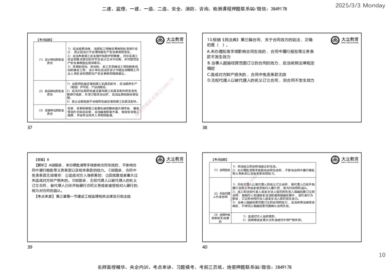 2025监理概论法规考前必做题PDF（一页四个）_监理工程师_2025监理工程师_2025年监理工程师SVIP_2025年监理概论法规SVIP_02-基础精讲✿高端面授✿深度强化_讲义