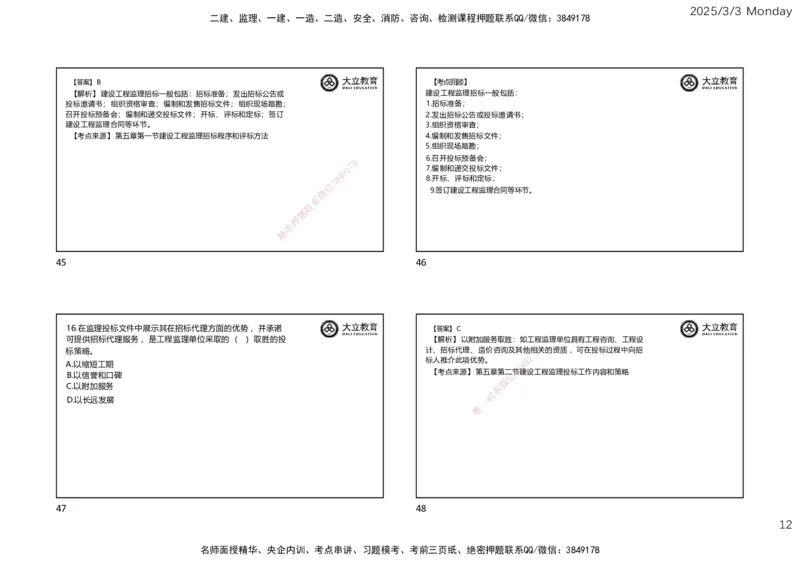 2025监理概论法规考前必做题PDF（一页四个）_监理工程师_2025监理工程师_2025年监理工程师SVIP_2025年监理概论法规SVIP_02-基础精讲✿高端面授✿深度强化_讲义