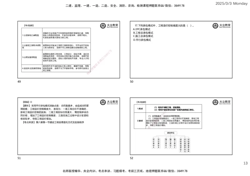 2025监理概论法规考前必做题PDF（一页四个）_监理工程师_2025监理工程师_2025年监理工程师SVIP_2025年监理概论法规SVIP_02-基础精讲✿高端面授✿深度强化_讲义