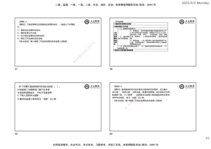 2025监理概论法规考前必做题PDF（一页四个）_监理工程师_2025监理工程师_2025年监理工程师SVIP_2025年监理概论法规SVIP_02-基础精讲✿高端面授✿深度强化_讲义