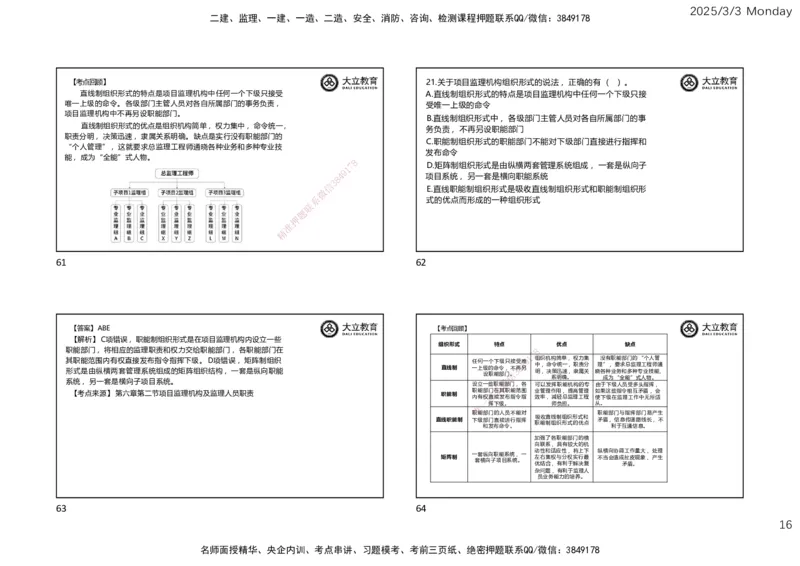 2025监理概论法规考前必做题PDF（一页四个）_监理工程师_2025监理工程师_2025年监理工程师SVIP_2025年监理概论法规SVIP_02-基础精讲✿高端面授✿深度强化_讲义