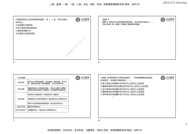 2025监理概论法规考前必做题PDF（一页四个）_监理工程师_2025监理工程师_2025年监理工程师SVIP_2025年监理概论法规SVIP_02-基础精讲✿高端面授✿深度强化_讲义