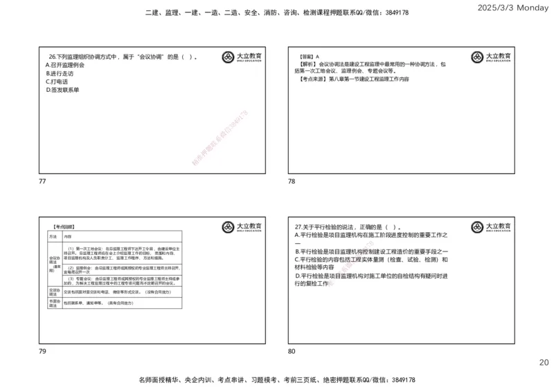 2025监理概论法规考前必做题PDF（一页四个）_监理工程师_2025监理工程师_2025年监理工程师SVIP_2025年监理概论法规SVIP_02-基础精讲✿高端面授✿深度强化_讲义