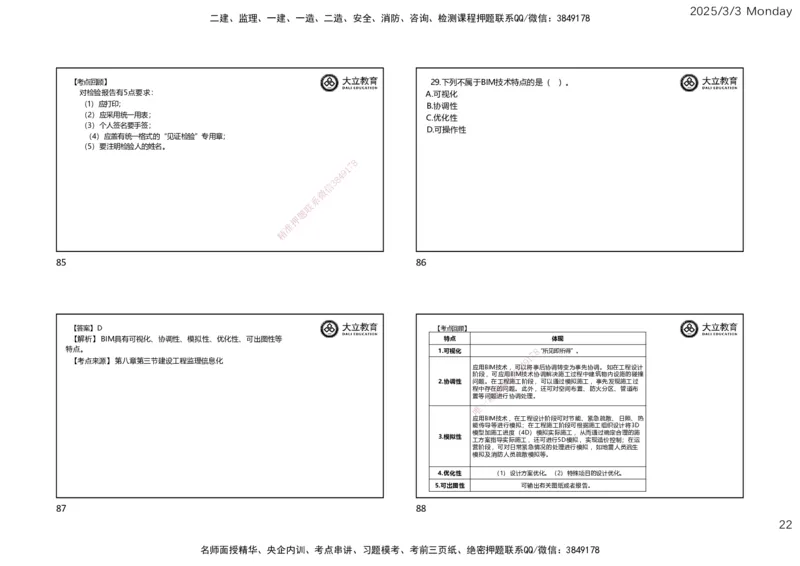 2025监理概论法规考前必做题PDF（一页四个）_监理工程师_2025监理工程师_2025年监理工程师SVIP_2025年监理概论法规SVIP_02-基础精讲✿高端面授✿深度强化_讲义