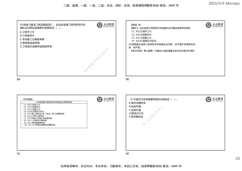 2025监理概论法规考前必做题PDF（一页四个）_监理工程师_2025监理工程师_2025年监理工程师SVIP_2025年监理概论法规SVIP_02-基础精讲✿高端面授✿深度强化_讲义