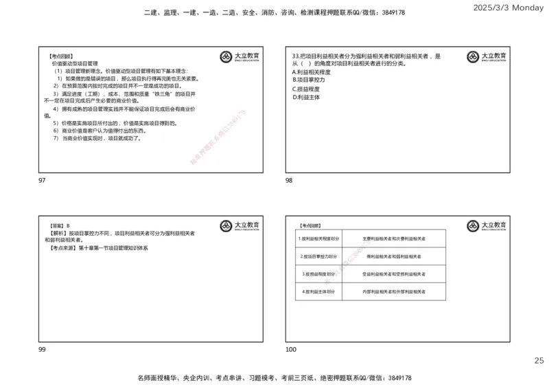 2025监理概论法规考前必做题PDF（一页四个）_监理工程师_2025监理工程师_2025年监理工程师SVIP_2025年监理概论法规SVIP_02-基础精讲✿高端面授✿深度强化_讲义