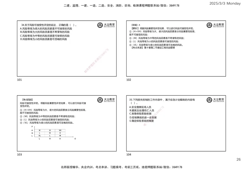 2025监理概论法规考前必做题PDF（一页四个）_监理工程师_2025监理工程师_2025年监理工程师SVIP_2025年监理概论法规SVIP_02-基础精讲✿高端面授✿深度强化_讲义