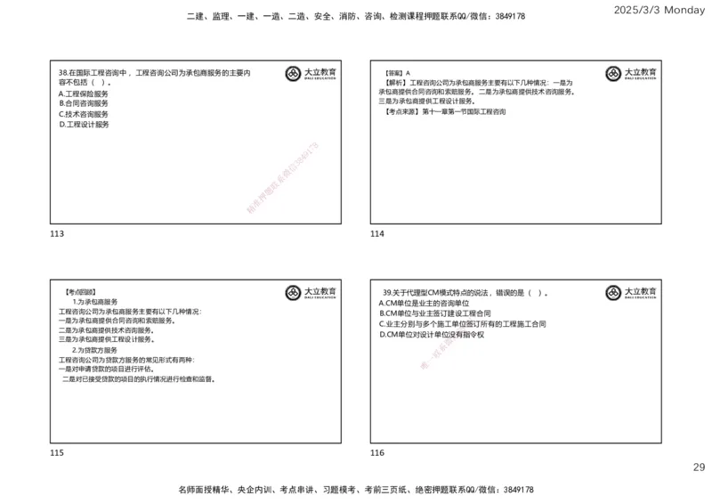 2025监理概论法规考前必做题PDF（一页四个）_监理工程师_2025监理工程师_2025年监理工程师SVIP_2025年监理概论法规SVIP_02-基础精讲✿高端面授✿深度强化_讲义