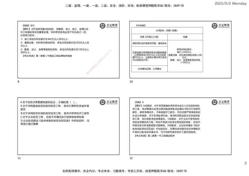 2025监理概论法规考前必做题PDF（一页四个）_监理工程师_2025监理工程师_2025年监理工程师SVIP_2025年监理概论法规SVIP_02-基础精讲✿高端面授✿深度强化_讲义