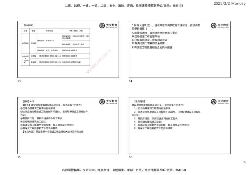 2025监理概论法规考前必做题PDF（一页四个）_监理工程师_2025监理工程师_2025年监理工程师SVIP_2025年监理概论法规SVIP_02-基础精讲✿高端面授✿深度强化_讲义