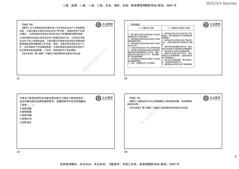 2025监理概论法规考前必做题PDF（一页四个）_监理工程师_2025监理工程师_2025年监理工程师SVIP_2025年监理概论法规SVIP_02-基础精讲✿高端面授✿深度强化_讲义