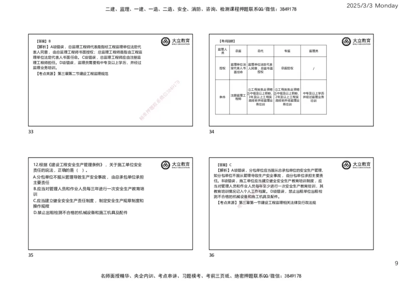 2025监理概论法规考前必做题PDF（一页四个）_监理工程师_2025监理工程师_2025年监理工程师SVIP_2025年监理概论法规SVIP_02-基础精讲✿高端面授✿深度强化_讲义