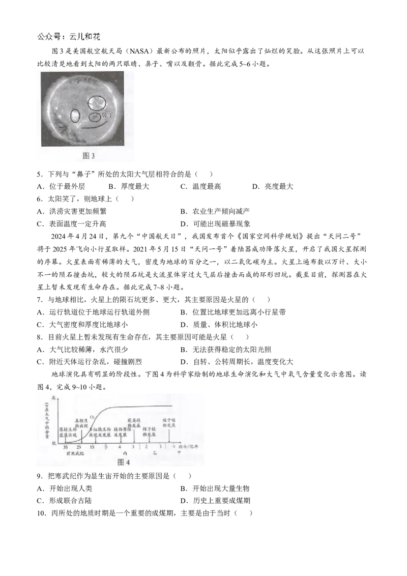 江苏省盐城市东台市2024-2025学年高一上学期期中学业水平考试地理Word版无答案_2024-2025高一（7-7月题库）_2024年12月试卷