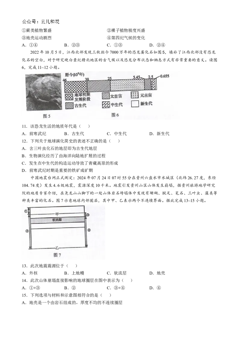 江苏省盐城市东台市2024-2025学年高一上学期期中学业水平考试地理Word版无答案_2024-2025高一（7-7月题库）_2024年12月试卷