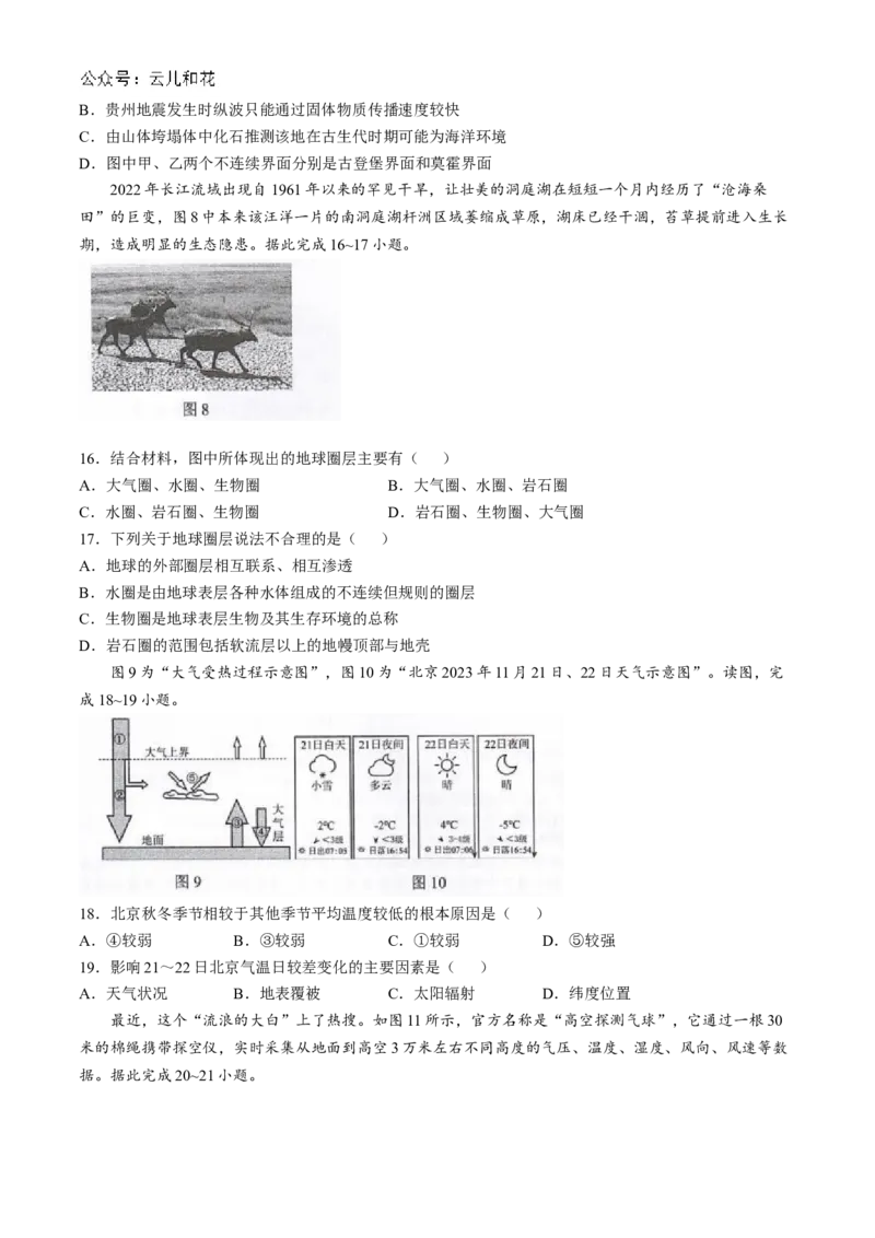 江苏省盐城市东台市2024-2025学年高一上学期期中学业水平考试地理Word版无答案_2024-2025高一（7-7月题库）_2024年12月试卷