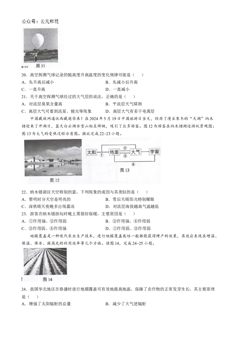 江苏省盐城市东台市2024-2025学年高一上学期期中学业水平考试地理Word版无答案_2024-2025高一（7-7月题库）_2024年12月试卷