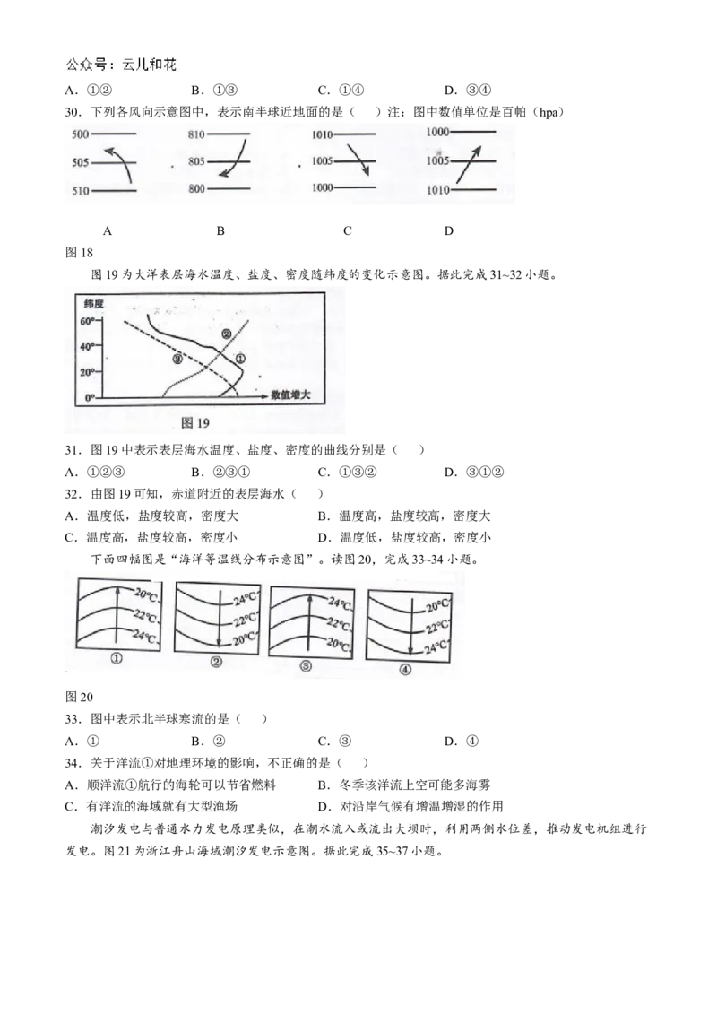 江苏省盐城市东台市2024-2025学年高一上学期期中学业水平考试地理Word版无答案_2024-2025高一（7-7月题库）_2024年12月试卷