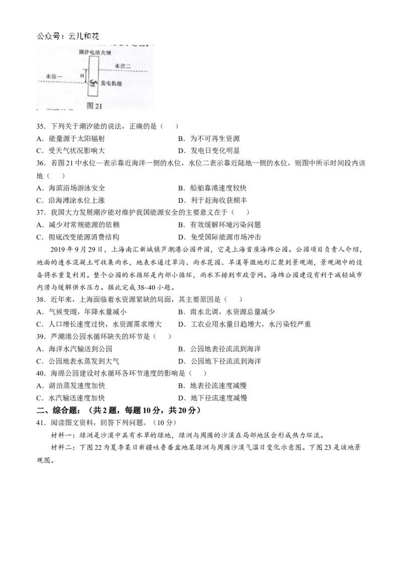 江苏省盐城市东台市2024-2025学年高一上学期期中学业水平考试地理Word版无答案_2024-2025高一（7-7月题库）_2024年12月试卷