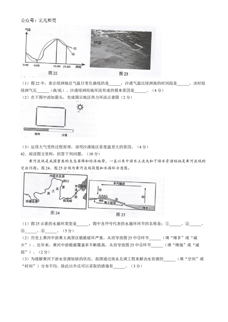 江苏省盐城市东台市2024-2025学年高一上学期期中学业水平考试地理Word版无答案_2024-2025高一（7-7月题库）_2024年12月试卷