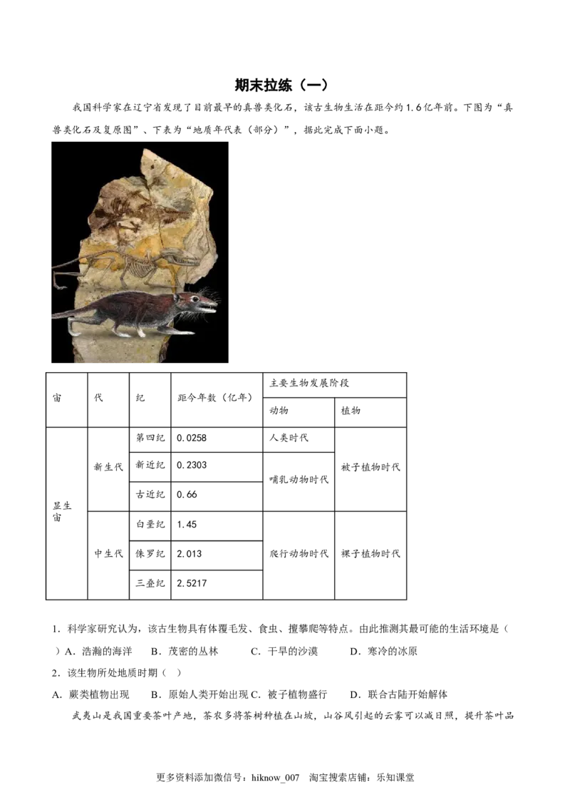 期末拉练（一）（原卷版）_E015高中全科试卷_地理试题_必修1_4.期末试卷_期末模拟拉练卷（一）-课后追踪2022-2023学年高一地理上册同步课后练（人教版2019必修第一册）