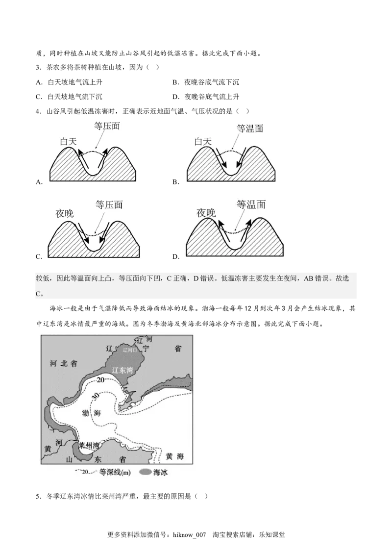 期末拉练（一）（原卷版）_E015高中全科试卷_地理试题_必修1_4.期末试卷_期末模拟拉练卷（一）-课后追踪2022-2023学年高一地理上册同步课后练（人教版2019必修第一册）