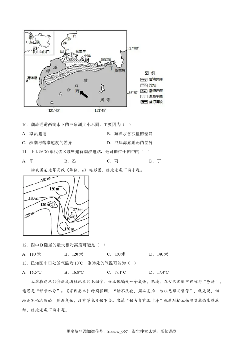 期末拉练（一）（原卷版）_E015高中全科试卷_地理试题_必修1_4.期末试卷_期末模拟拉练卷（一）-课后追踪2022-2023学年高一地理上册同步课后练（人教版2019必修第一册）