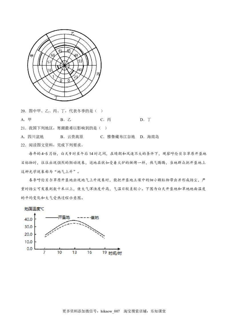 期末拉练（一）（原卷版）_E015高中全科试卷_地理试题_必修1_4.期末试卷_期末模拟拉练卷（一）-课后追踪2022-2023学年高一地理上册同步课后练（人教版2019必修第一册）