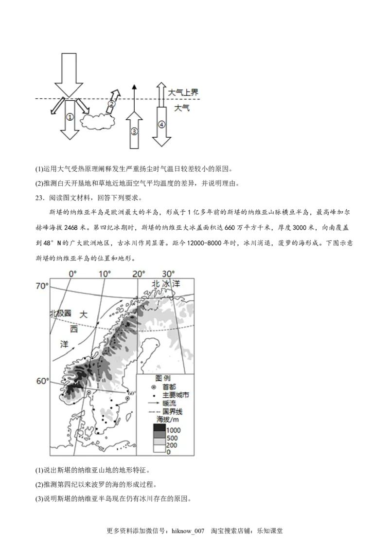 期末拉练（一）（原卷版）_E015高中全科试卷_地理试题_必修1_4.期末试卷_期末模拟拉练卷（一）-课后追踪2022-2023学年高一地理上册同步课后练（人教版2019必修第一册）