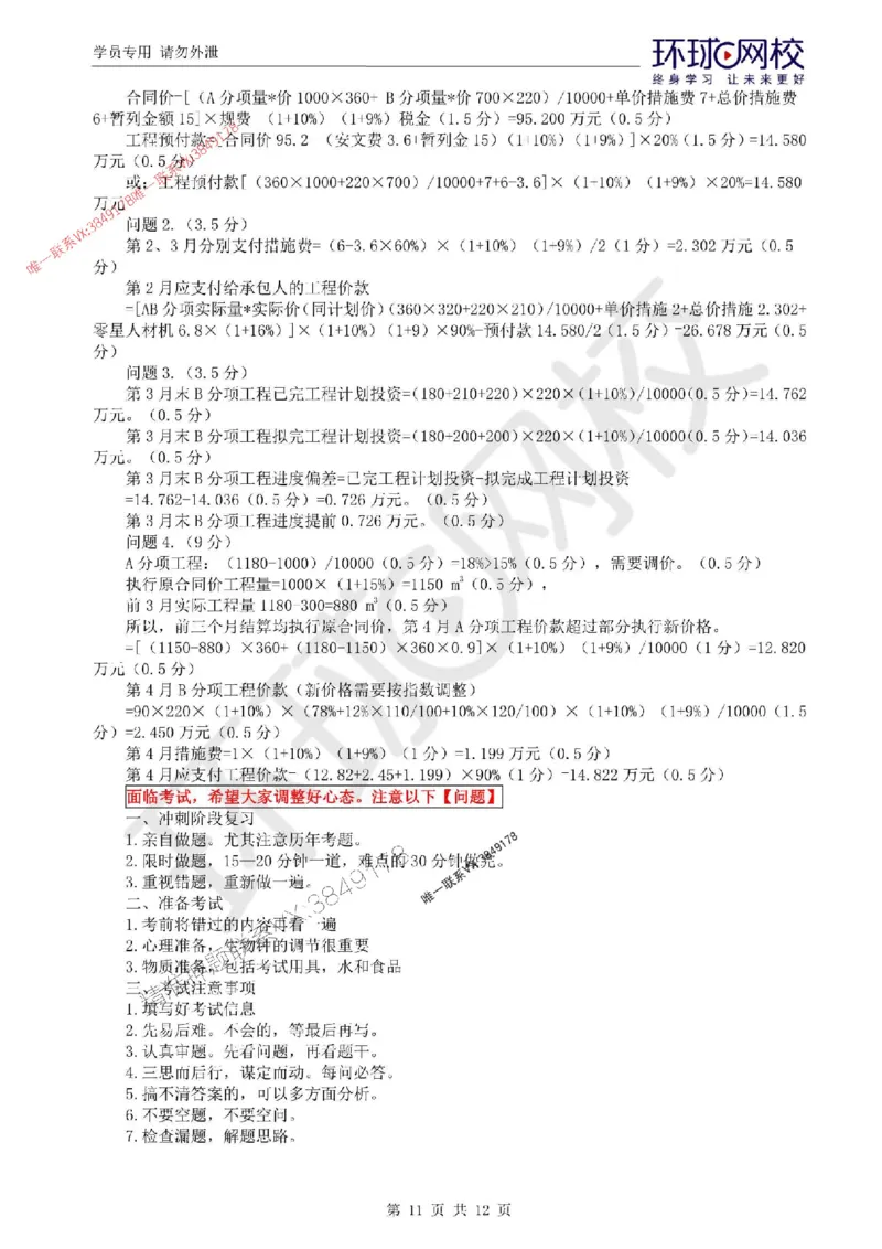 2025环球网校监理工程师《建设工程监理案例分析》（土建）临考点睛_监理工程师_2025监理工程师_2025年监理工程师SVIP_2025年监理土建案例SVIP