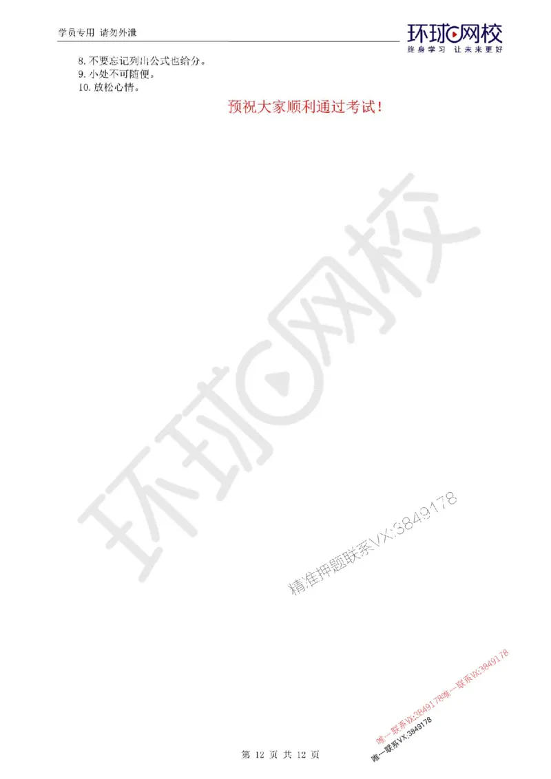 2025环球网校监理工程师《建设工程监理案例分析》（土建）临考点睛_监理工程师_2025监理工程师_2025年监理工程师SVIP_2025年监理土建案例SVIP