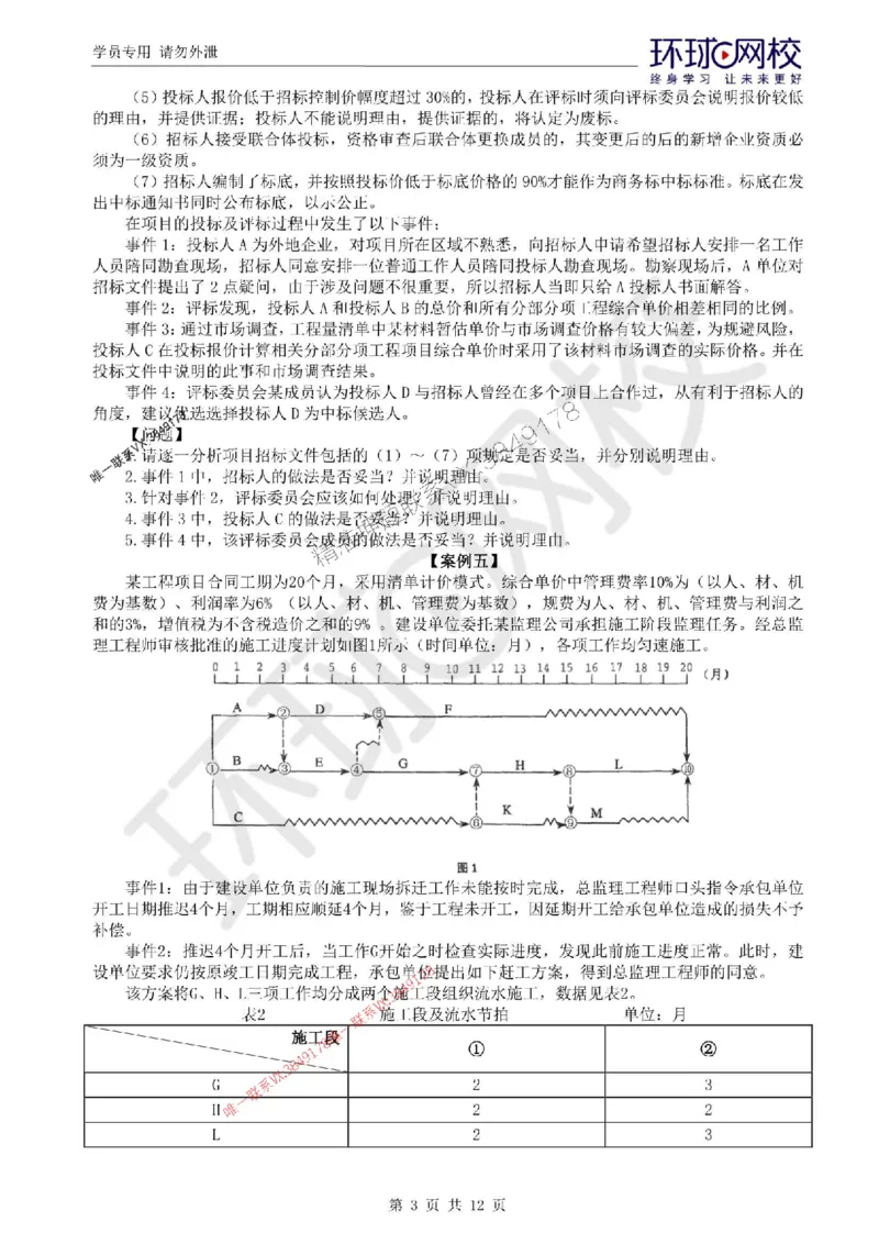 2025环球网校监理工程师《建设工程监理案例分析》（土建）临考点睛_监理工程师_2025监理工程师_2025年监理工程师SVIP_2025年监理土建案例SVIP