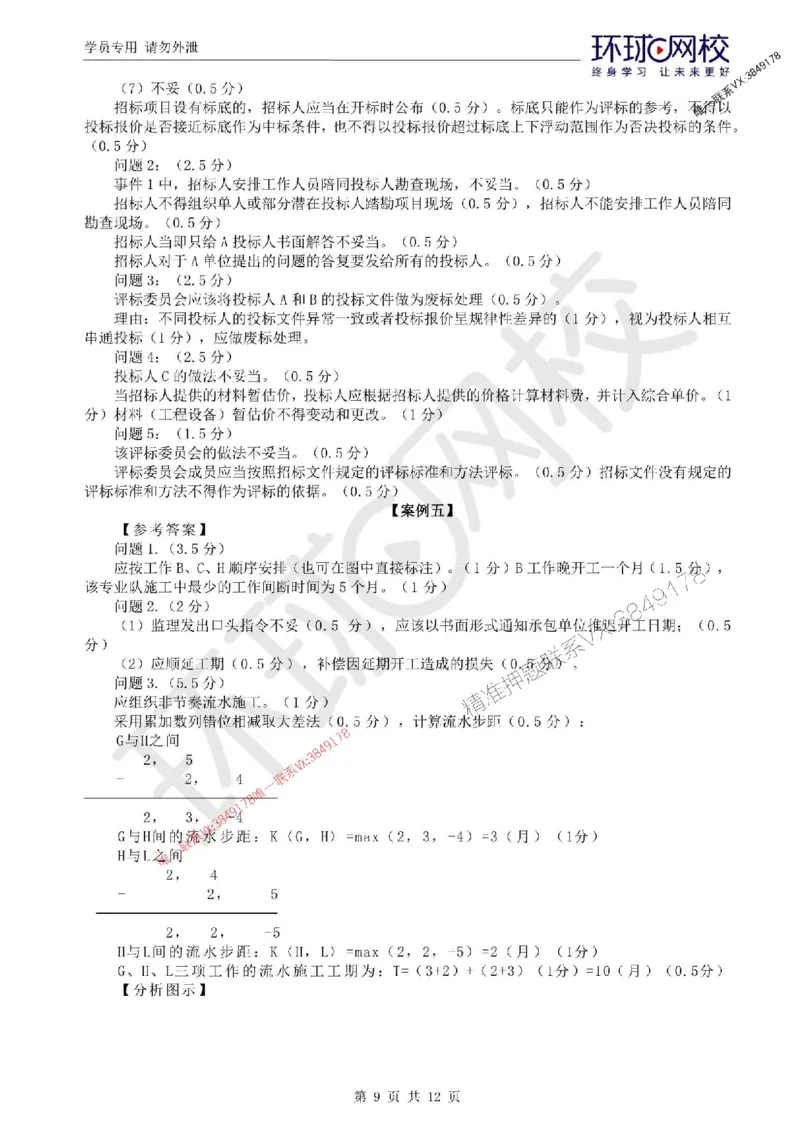 2025环球网校监理工程师《建设工程监理案例分析》（土建）临考点睛_监理工程师_2025监理工程师_2025年监理工程师SVIP_2025年监理土建案例SVIP