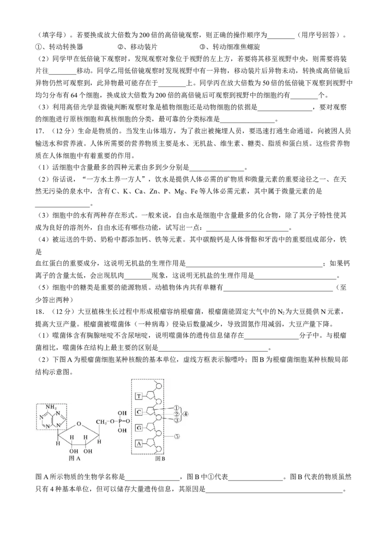 安徽省蚌埠市A层高中2024-2025学年高一上学期11月期中考试生物Word版含答案_2024-2025高一（7-7月题库）_2024年11月试卷_1125安徽省蚌埠市A层高中2024-2025学年高一上学期11月期中考试