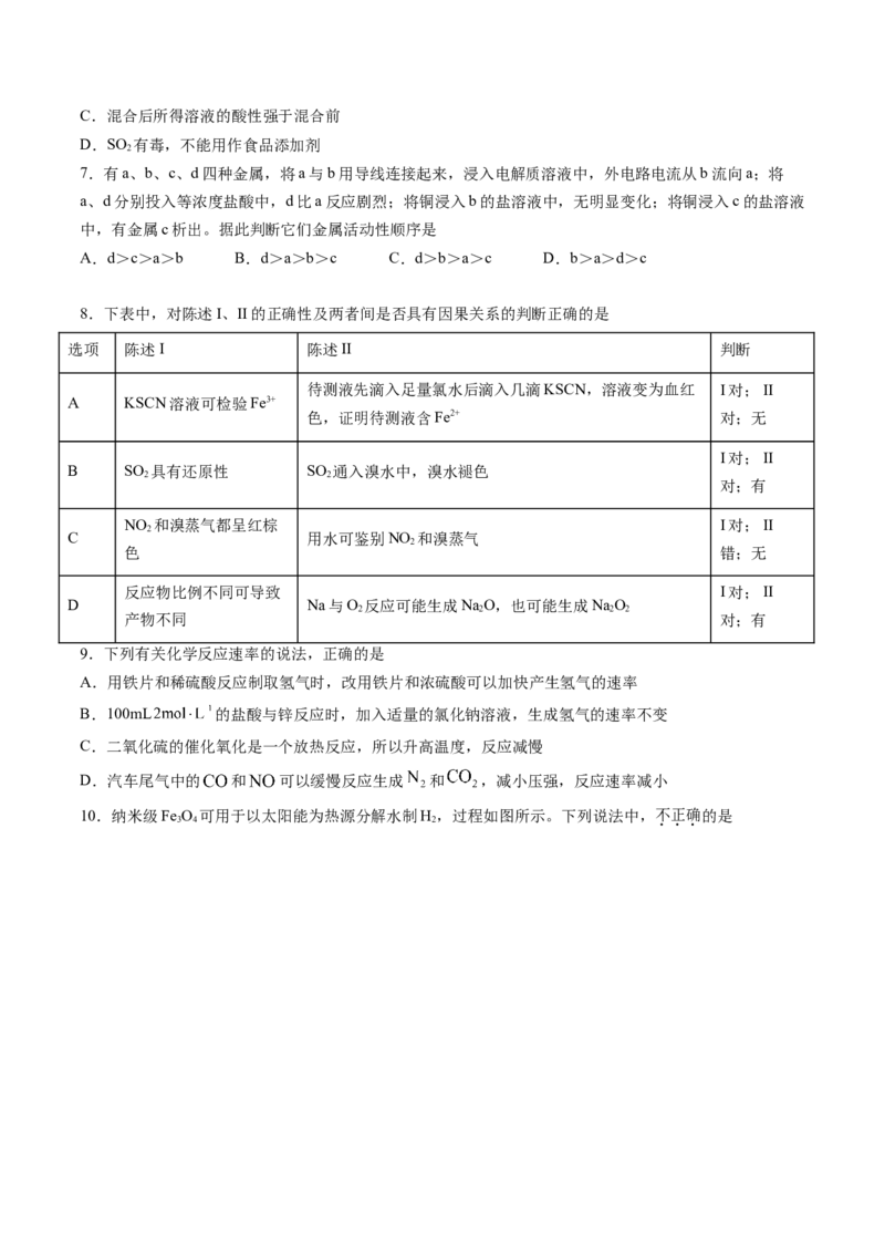 期中综合检测卷02综合检测-高一化学下学期期中专项复习（人教版2019必修第二册）（原卷版）_E015高中全科试卷_化学试题_必修2_2.新版人教版高中化学试卷必修二_6.期中专项复习