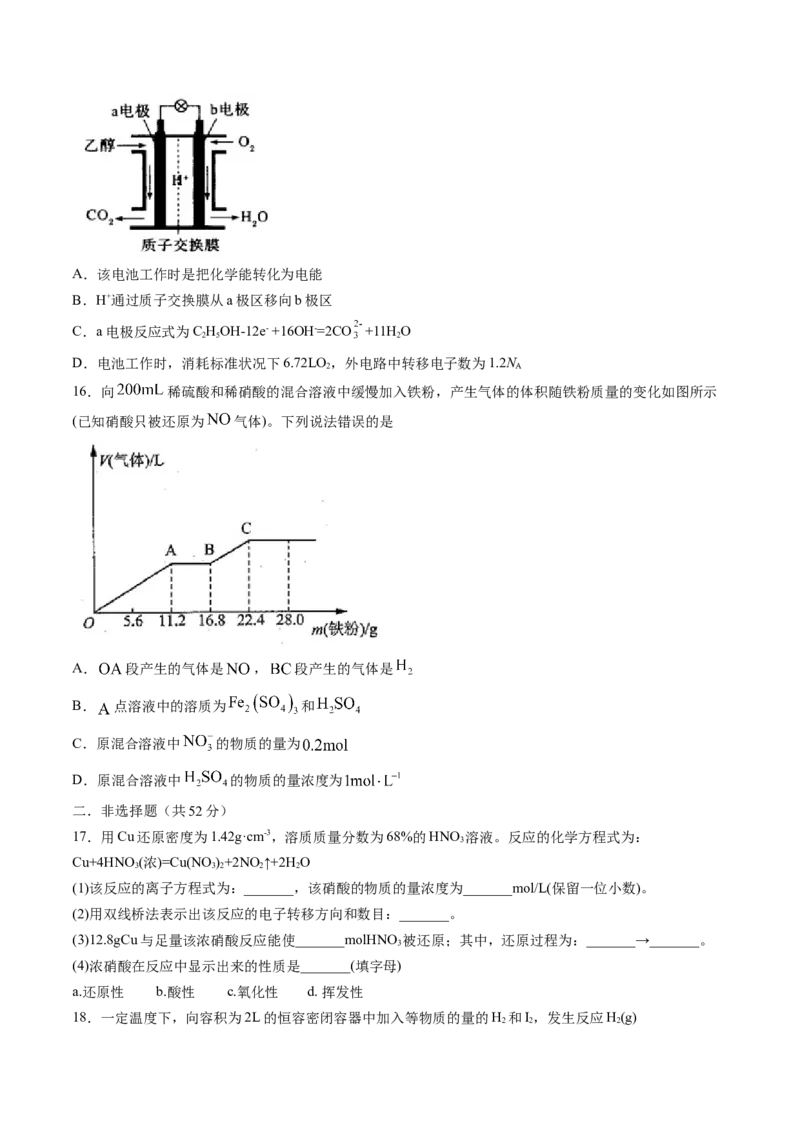 期中综合检测卷02综合检测-高一化学下学期期中专项复习（人教版2019必修第二册）（原卷版）_E015高中全科试卷_化学试题_必修2_2.新版人教版高中化学试卷必修二_6.期中专项复习