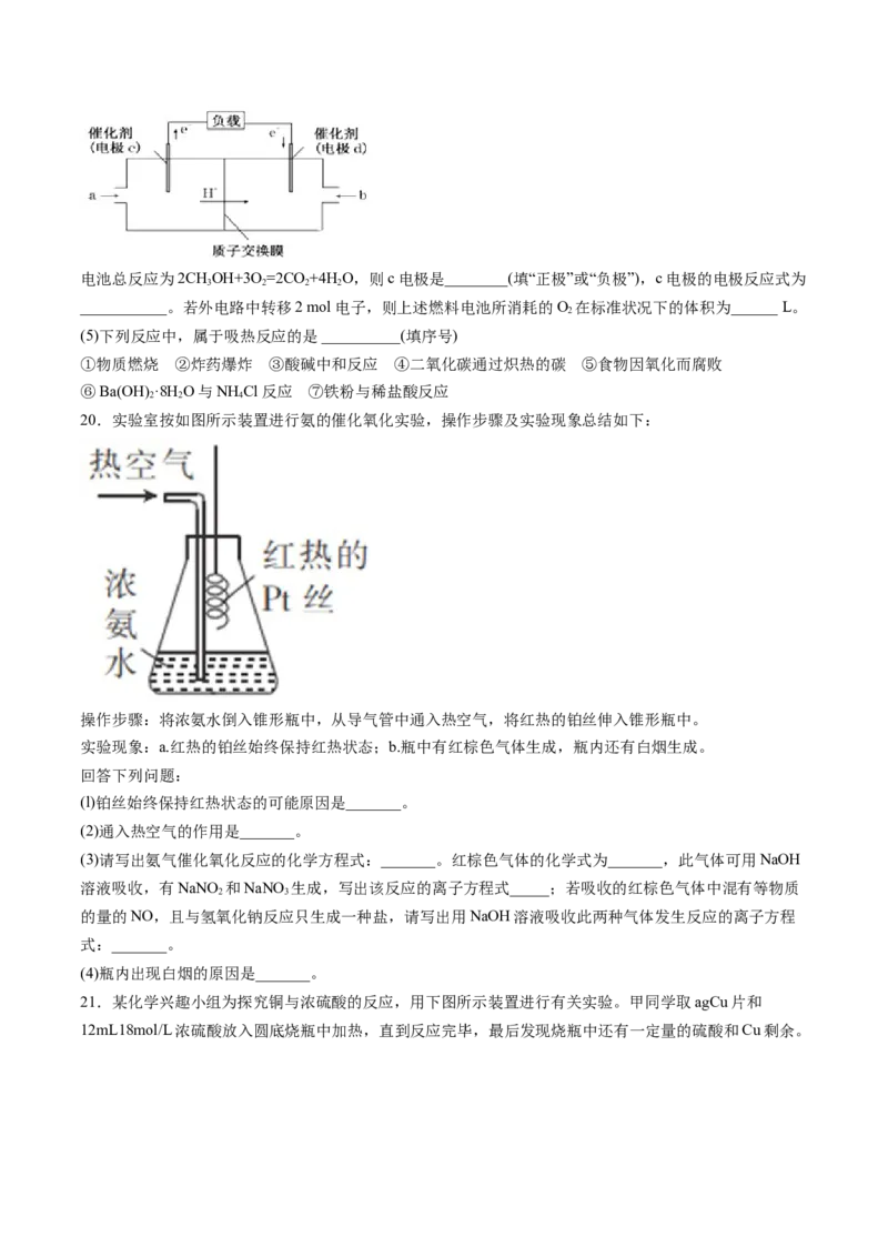 期中综合检测卷02综合检测-高一化学下学期期中专项复习（人教版2019必修第二册）（原卷版）_E015高中全科试卷_化学试题_必修2_2.新版人教版高中化学试卷必修二_6.期中专项复习