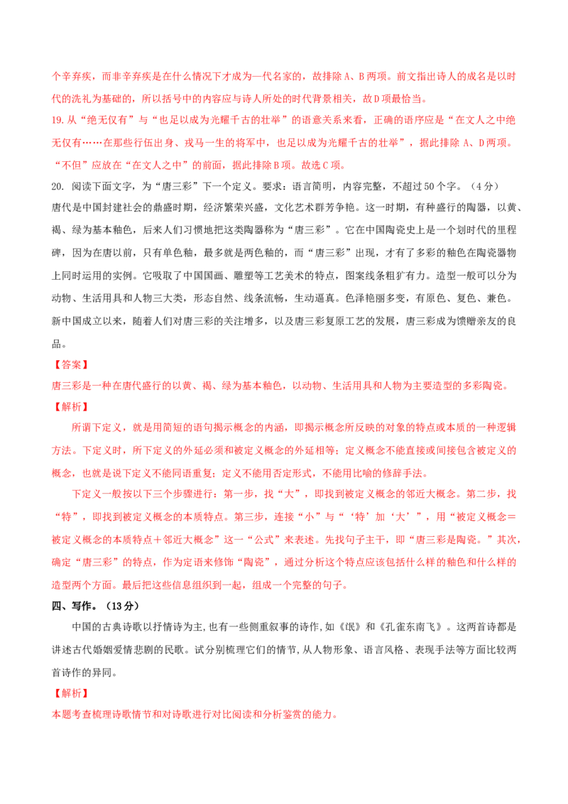 第01单元（B卷&middot;提升能力）-2021-2022学年高二语文同步单元AB卷（选择性必修下册）（解析版）_E015高中全科试卷_语文试题_选修下_5.新版高中语文试卷选择性必修下册_1.单元测试（42套）